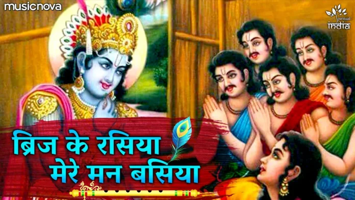 BRIJ KE RASIYA MERE MAN BASIYA