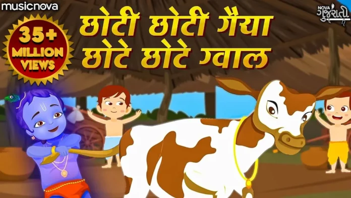 Choti Choti Gaiya Chote Chote Gwal