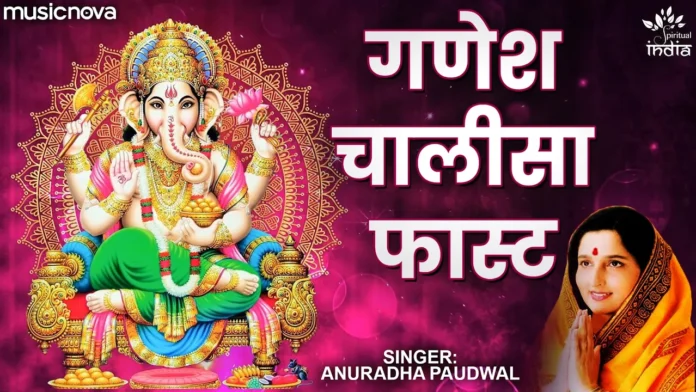 GANESH CHALISA FAST