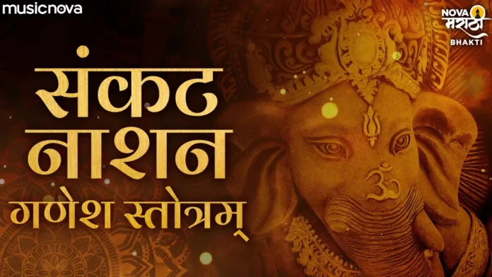 GANPATI STOTRA