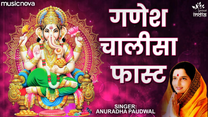 Ganesh Chalisa Fast with Lyrics - Anuradha Paudwal