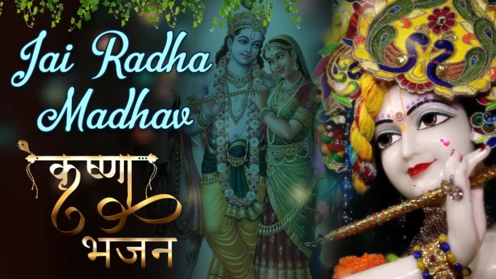 JAI RADHA MADHAV JAI KUNJ BIHARI