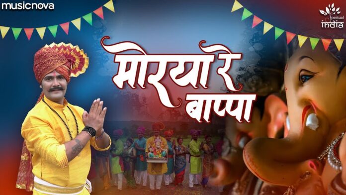 MORYA RE BAPPA MORYA RE