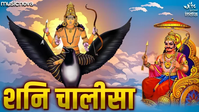 SHANI CHALISA