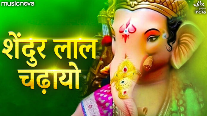 Shendur Lal Chadhayo Achchha Gajmukhko Lyrics - Ganesh Aarti