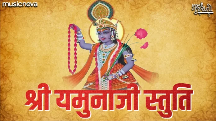 YAMUNAJI STUTI