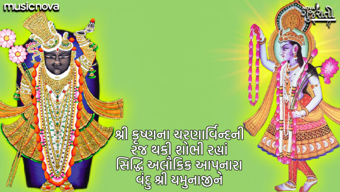 Yamunashtak Full with Lyrics - Dipalee Date