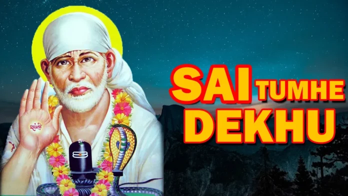 Sai Baba Songs - Bas Itni Tamanna Hai Sai Tumhe Dekhu | Sai Baba Bhajan | Sai Baba Songs In Hindi