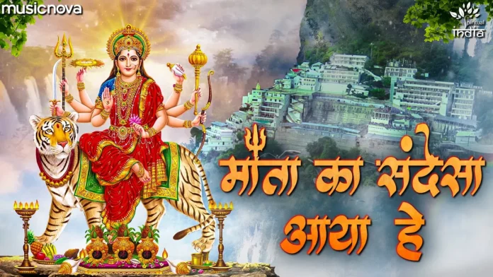 माता का संदेसा आया है