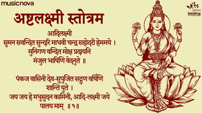 Ashtalakshmi Stotram Full with Lyrics - Laxmi Stotram