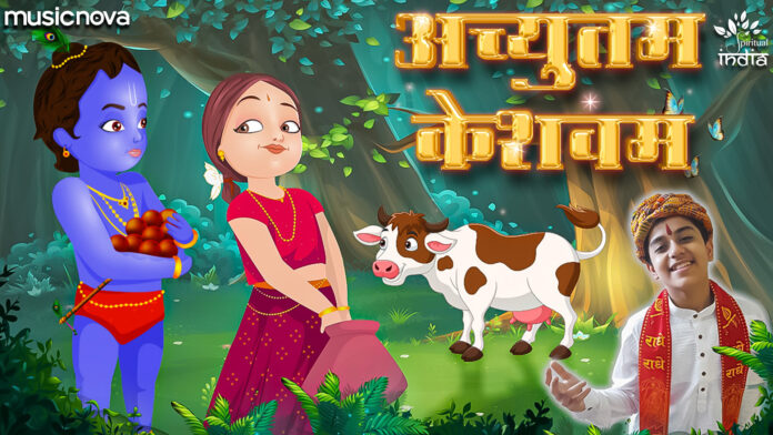 Achyutam Keshavam Krishna Damodaram Full with Lyrics