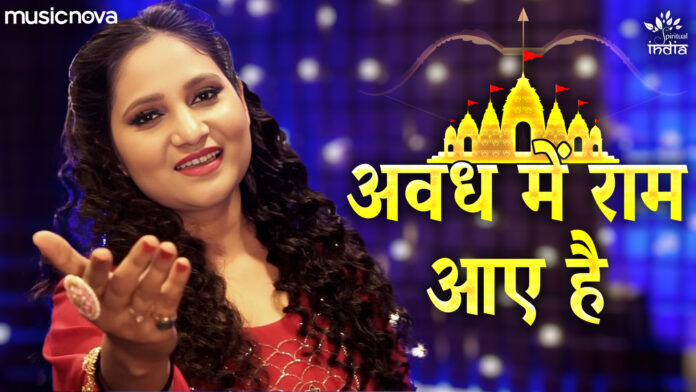Awadh Mein Ram Aaye Hai with Lyrics by Priyanka Singh