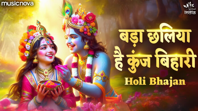 Bada Chaliya Hai Kunj Bihari with Lyrics - Shri Krishna Song