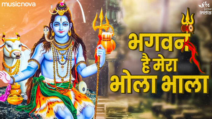 Bhagwan Hai Mera Bhola Bhala with Lyrics - Shiv Bhajan