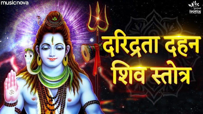 Daridraya Dukha Dahana with Lyrics - Shiv Stotram
