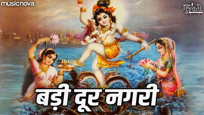 Dur Nagri Re Badi Dur Nagri with Lyrics - Krishna Bhajan