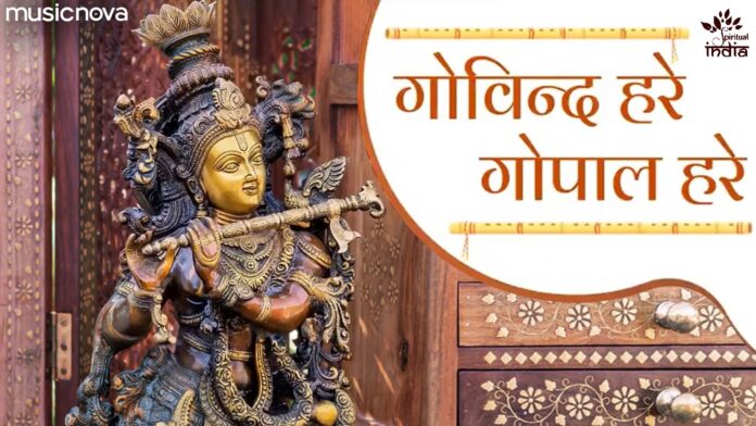 Govind Hare Gopal Hare with Lyrics By Smita Rakshit
