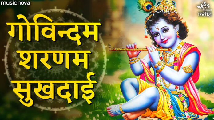 Govindam Sharanam Sukhdayi with Lyrics - Krishna Bhajan