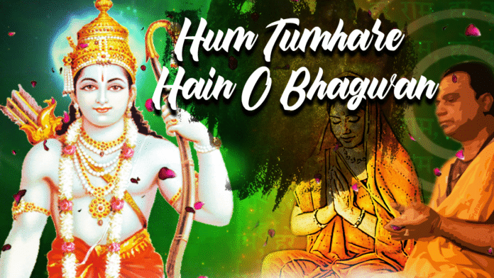 Hum Tumhare Hain O Bhagwan with Lyrics - Ram Bhajan