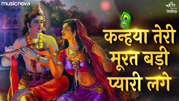 Kanhaiya Teri Murat Badi Pyari Kage with Lyrics - Krishna Bhajan