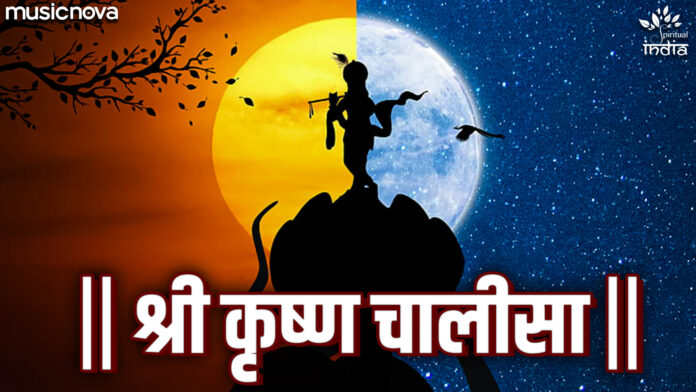 Krishna Chalisa with Lyrics by Anup Jalota