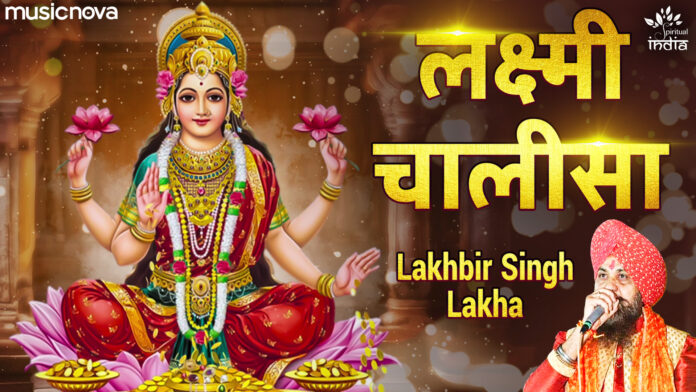 Laxmi Chalisa with Lyrics - Lakhbir Singh Lakha