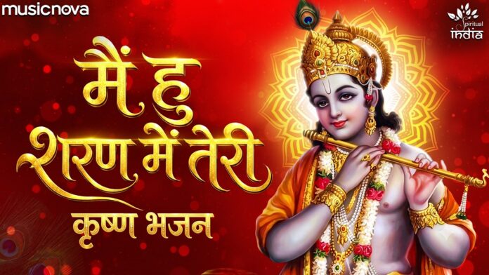 Main Hoon Sharan Mein Teri with Lyrics - Krishna Bhajan