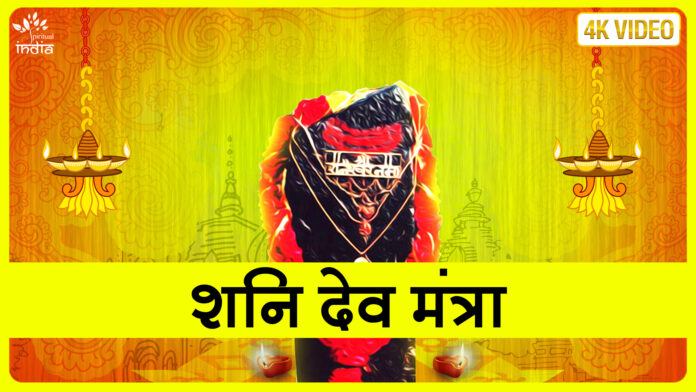 Shani Dev Mantra with Lyrics