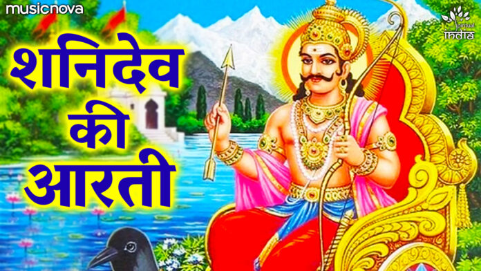 Om Jai Jai Shani Maharaj with Lyrics - Shani Dev Aarti