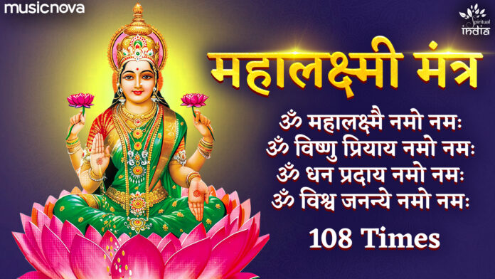Om Mahalaxmi Namo Namah Lyrics - Lakshmi Mantra