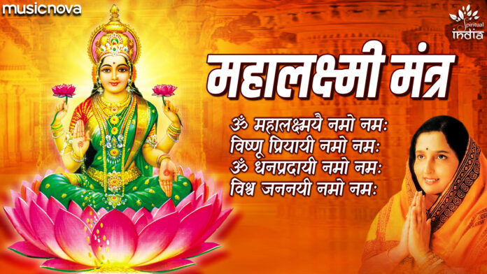 Om Mahalaxmi Namoh Namah with Lyrics by Anuradha Paudwal