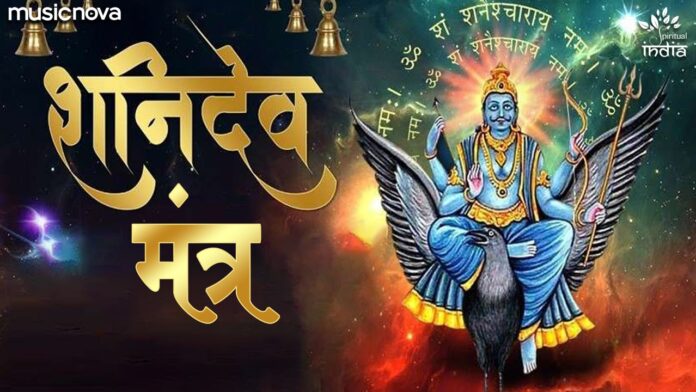 Om Sham Shanicharaya Namah with Lyrics - Shani Dev Mantra
