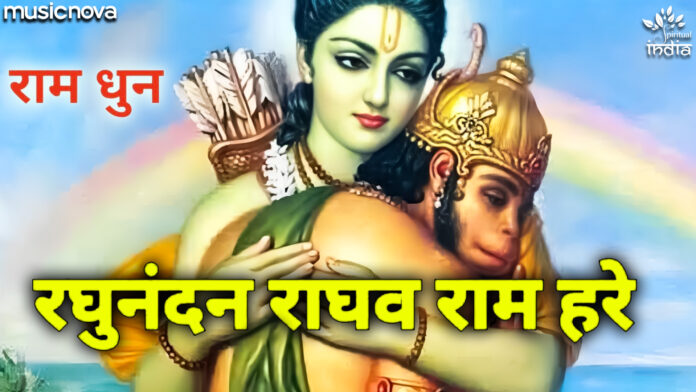 Raghunandan Raghav Ram Hare with Lyrics - Ram Bhajan
