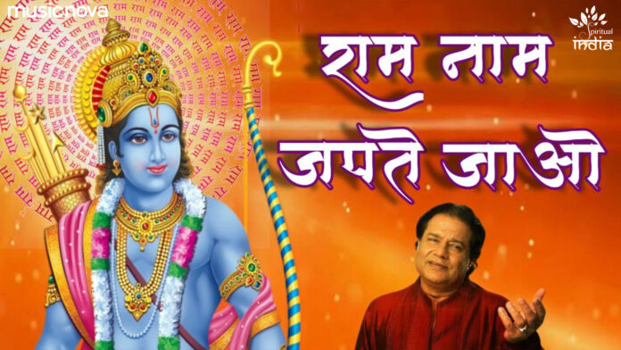 Ram Naam Japte Jao with Lyrics - Anup Jalota