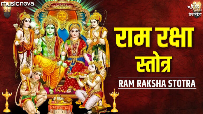 Shri Ram Raksha Stotra with Lyrics