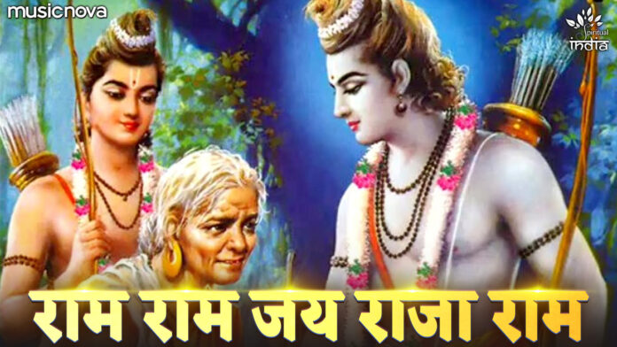 Ram Ram Jai Raja Ram with Lyrics - Ram Bhakti Mantra