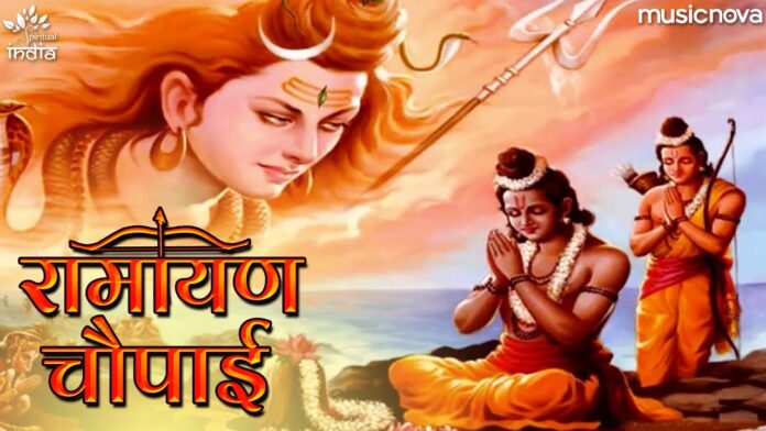 Ramayan Chaupai with Lyrics