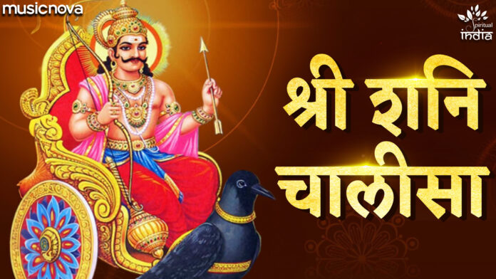 Shani Chalisa with Lyrics - Shani Dev