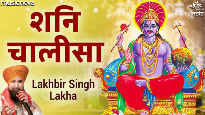 Shani Chalisa with Lyrics - Lakhbir Singh