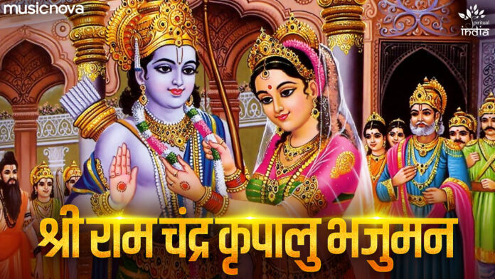 Shri Ramchandra Kripalu Bhajman by Kavita Raam with Lyrics