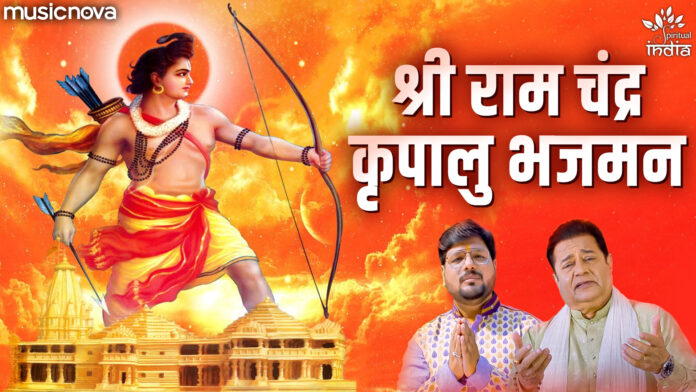 Shri Ramchandra Kripalu Bhajman by Anup Jalota with Lyrics