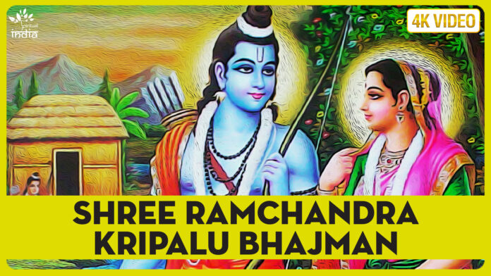 Shree Ramchandra Kripalu Bhajman with Lyrics - Ram Stuti