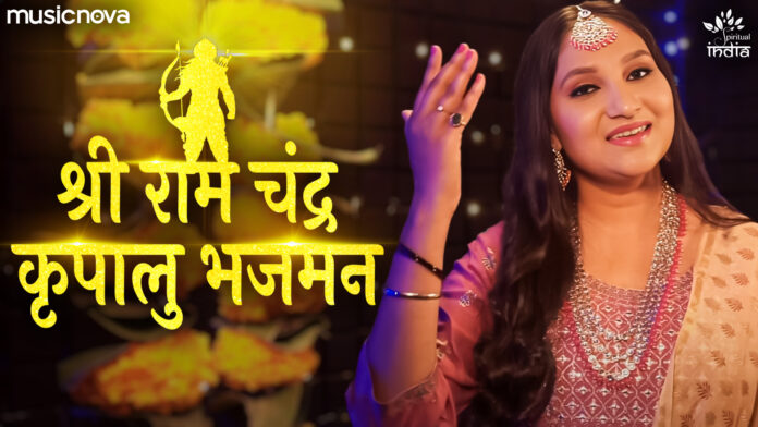 Shri Ramchandra Kripalu Bhajman by Priyanka Singh with Lyrics