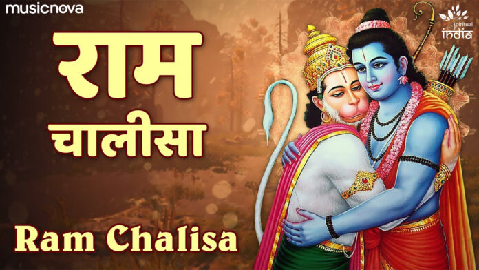 Shri Ram Chalisa with Lyrics - Anup Jalota