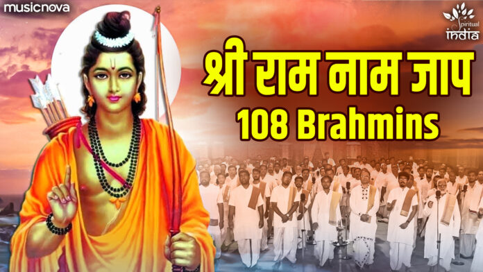 Shri Ram Naam Jaap with Lyrics - 108 Brahmins
