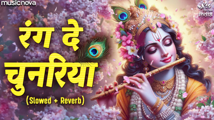 Rang De Chunariya Lofi with Lyrics - Krishna Bhajan