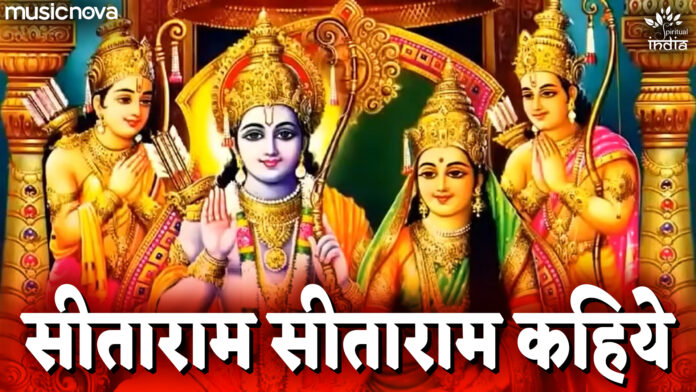 Sitaram Sitaram Sitaram Kahiye with Lyrics - Ram Bhajan