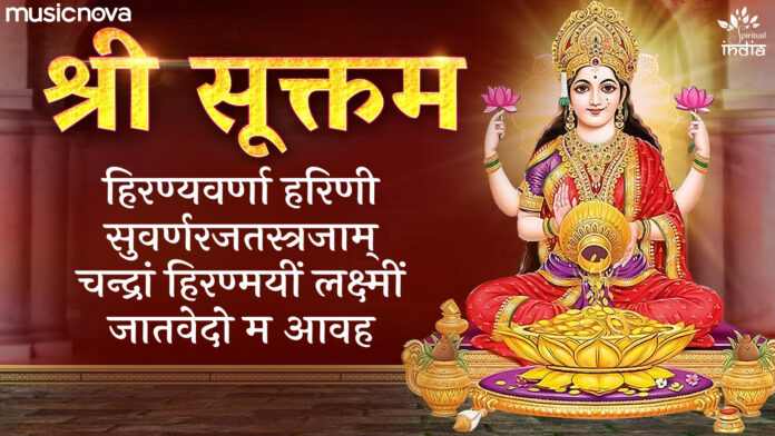 Shri Suktam with Lyrics By Shilpa Bardhanam