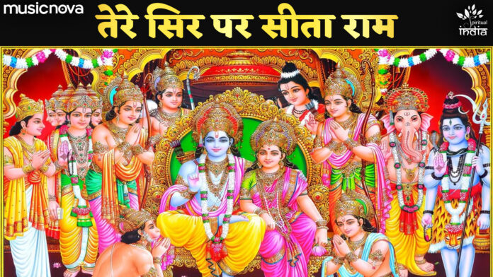 Tere Sar Par Sitaram Fikar Phir Kya Karna with Lyrics - Ram Bhajan