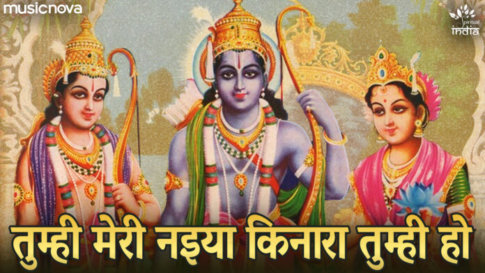 Tumhi Meri Naiya Kinara Tumhi Ho with Lyrics - Ram Bhajan